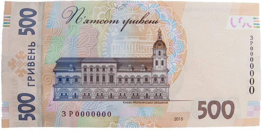 Національний банк України вводить в обіг банкноту номіналом 500 гривень (фото) - фото 1 Національний банк України вводить в обіг банкноту номіналом 500 гривень (фото) - фото 1