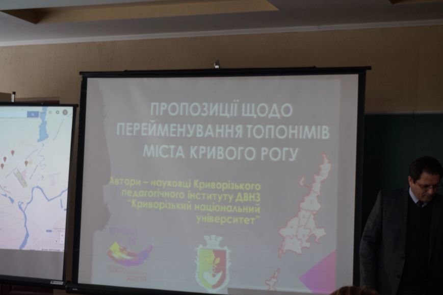 Улица Муниципальная - однозначно нет, - криворожане обсуждали возможные названия улиц города (ФОТО) (фото) - фото 1 Улица Муниципальная - однозначно нет, - криворожане обсуждали возможные названия улиц города (ФОТО) (фото) - фото 1