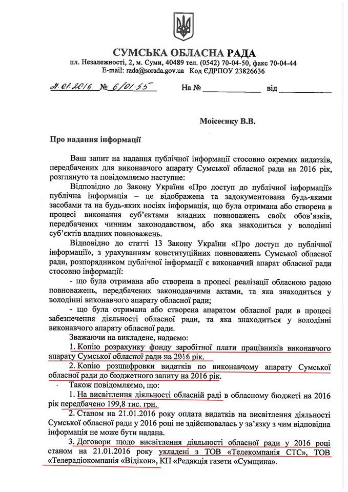 Глава Сумского облсовета тратит 30 тысяч в месяц на такси и почти 9 тысяч на охрану (СКАНЫ ДОКУМЕНТОВ) (фото) - фото 1 Глава Сумского облсовета тратит 30 тысяч в месяц на такси и почти 9 тысяч на охрану (СКАНЫ ДОКУМЕНТОВ) (фото) - фото 1