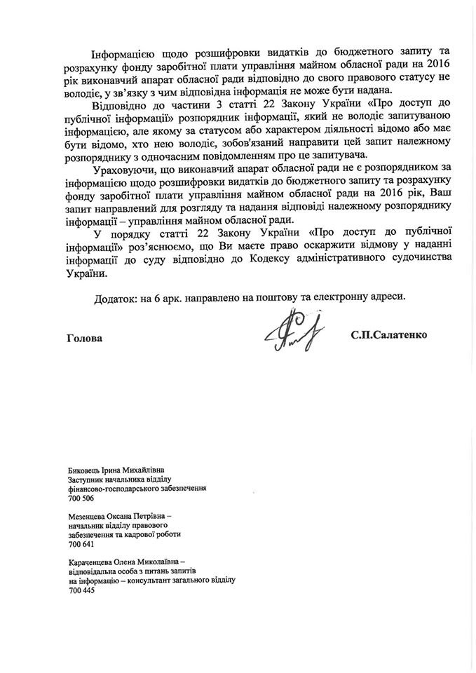 Глава Сумского облсовета тратит 30 тысяч в месяц на такси и почти 9 тысяч на охрану (СКАНЫ ДОКУМЕНТОВ) (фото) - фото 1 Глава Сумского облсовета тратит 30 тысяч в месяц на такси и почти 9 тысяч на охрану (СКАНЫ ДОКУМЕНТОВ) (фото) - фото 1