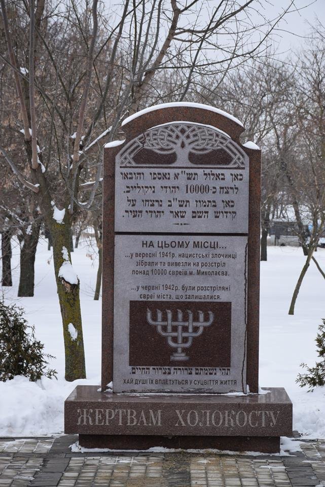Николаев вспомнил жертв Холокоста (ФОТО) (фото) - фото 6 Николаев вспомнил жертв Холокоста (ФОТО) (фото) - фото 6