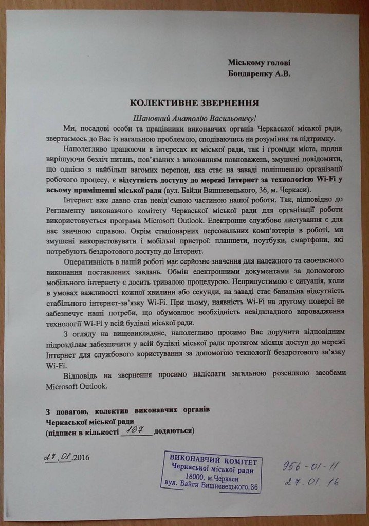 Працівники міської ради попросили мера підключити в будівлі Wi-Fi (фото) - фото 1 Працівники міської ради попросили мера підключити в будівлі Wi-Fi (фото) - фото 1