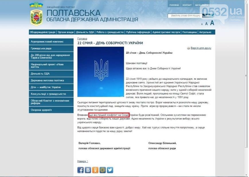 Керівництво Полтавської області призначило перевірку з приводу скандального привітання на сайті облради (фото) - фото 1 Керівництво Полтавської області призначило перевірку з приводу скандального привітання на сайті облради (фото) - фото 1