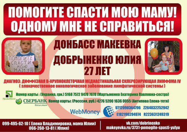 В Макеевке собирают деньги на спасение мамы трехлетнего малыша (фото) - фото 1 В Макеевке собирают деньги на спасение мамы трехлетнего малыша (фото) - фото 1
