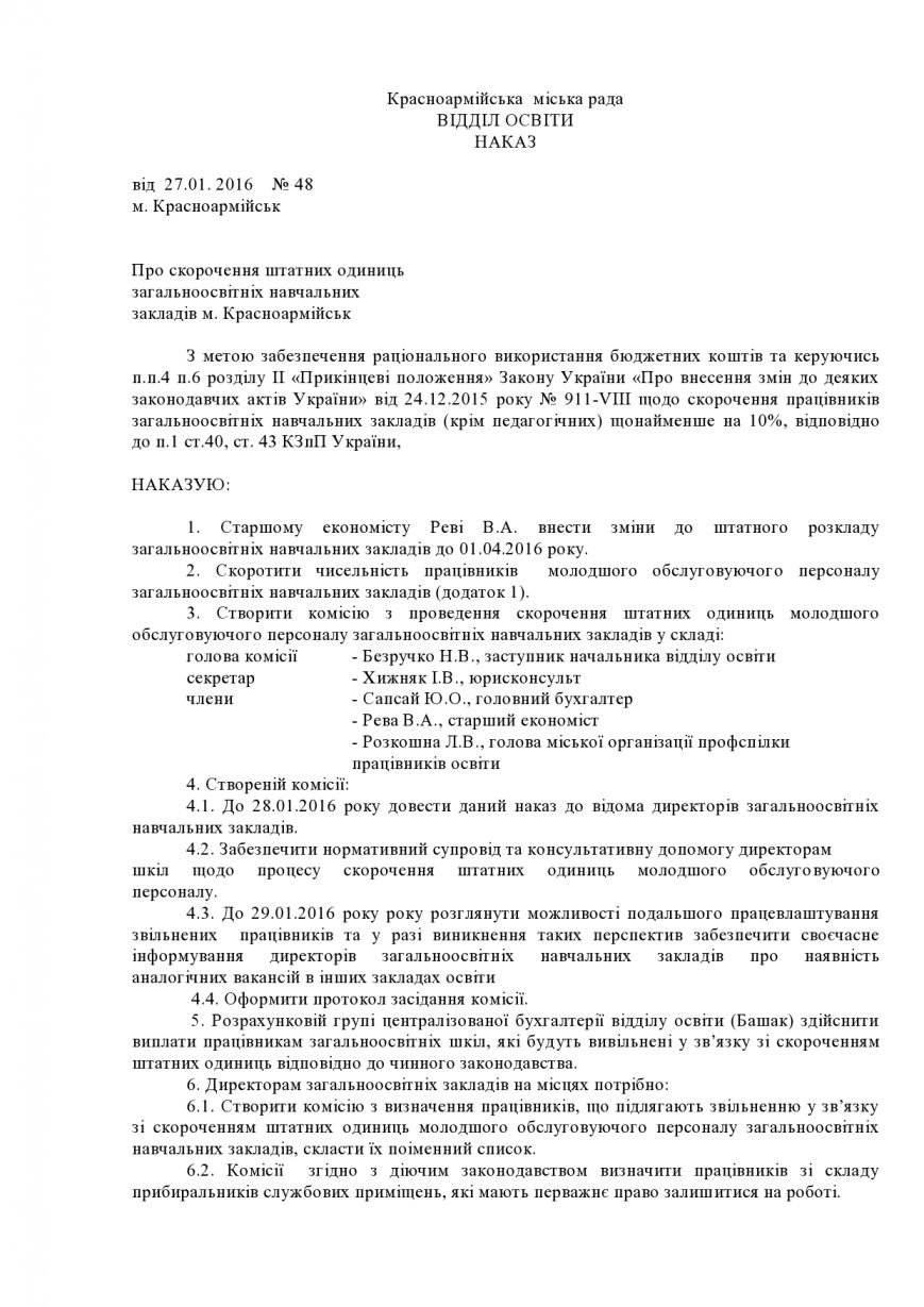 Бюджет от партии «Возрождение»: треть служебного персонала в образовании Красноармейска сократят (фото) - фото 1 Бюджет от партии «Возрождение»: треть служебного персонала в образовании Красноармейска сократят (фото) - фото 1