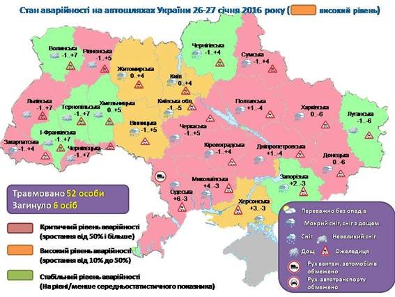 В полиции предупредили об аварийности на дорогах и сложных погодных условиях (ИНФОГРАФИКА) (фото) - фото 1 В полиции предупредили об аварийности на дорогах и сложных погодных условиях (ИНФОГРАФИКА) (фото) - фото 1