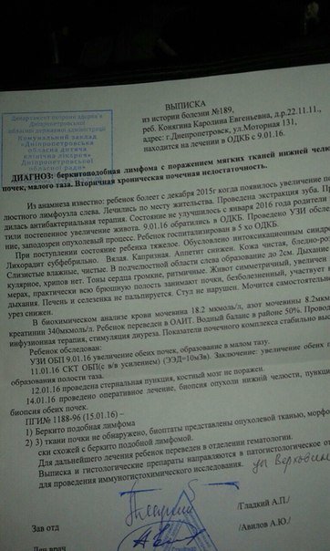 В Днепропетровске ищут доноров крови для онкобольной девочки (фото) - фото 1 В Днепропетровске ищут доноров крови для онкобольной девочки (фото) - фото 1