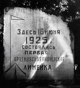 Забытые истории «Артека». Часть I (фото) - фото 8 Забытые истории «Артека». Часть I (фото) - фото 8
