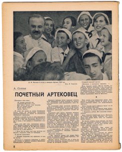 Забытые истории «Артека». Часть I (фото) - фото 19 Забытые истории «Артека». Часть I (фото) - фото 19