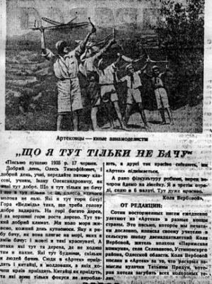 Забытые истории «Артека». Часть I (фото) - фото 16 Забытые истории «Артека». Часть I (фото) - фото 16