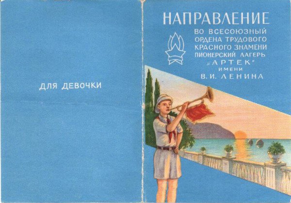 Забытые истории Артека. Часть 2. (фото) - фото 14 Забытые истории Артека. Часть 2. (фото) - фото 14