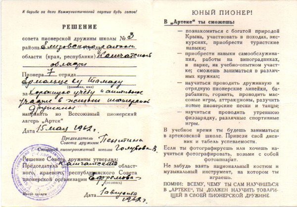 Забытые истории Артека. Часть 2. (фото) - фото 15 Забытые истории Артека. Часть 2. (фото) - фото 15