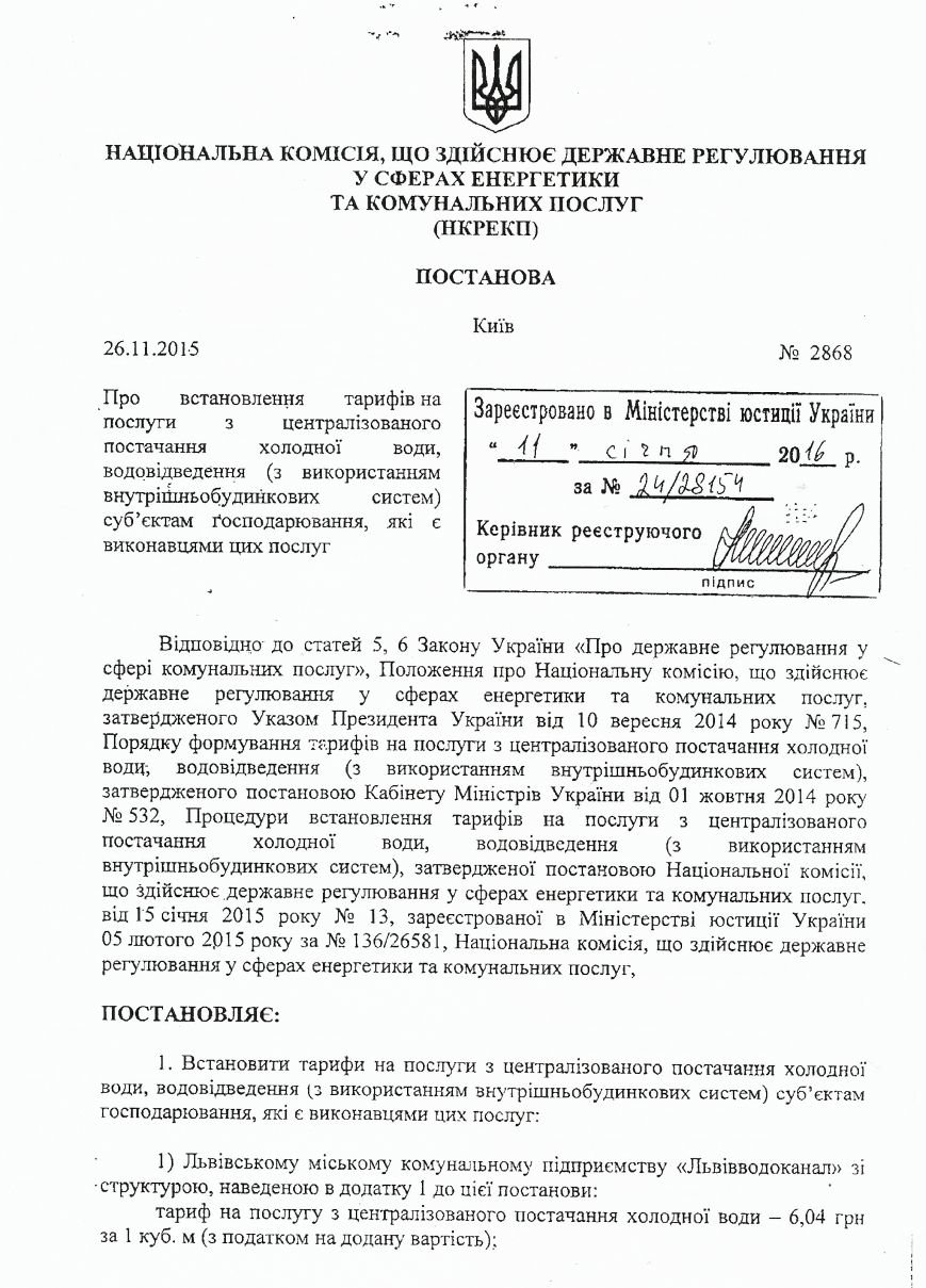 В Днепродзержинске новые тарифы на воду действуют уже с 29 января (фото) - фото 1 В Днепродзержинске новые тарифы на воду действуют уже с 29 января (фото) - фото 1