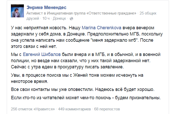 В Донецке задержана волонтер группы В Донецке задержана волонтер группы