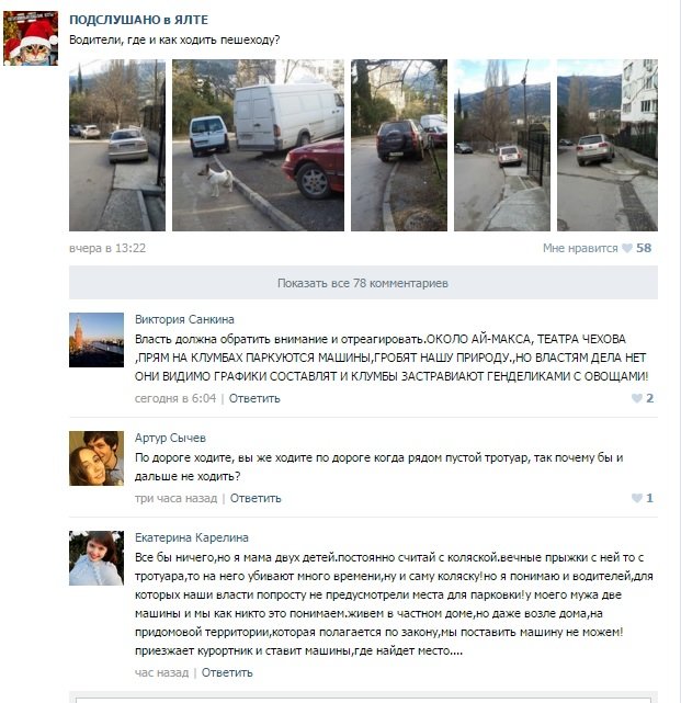 #Ялтадлялюдей: Пешеходы Ялты продолжают жаловаться на автомобилистов (фото) - фото 1 #Ялтадлялюдей: Пешеходы Ялты продолжают жаловаться на автомобилистов (фото) - фото 1