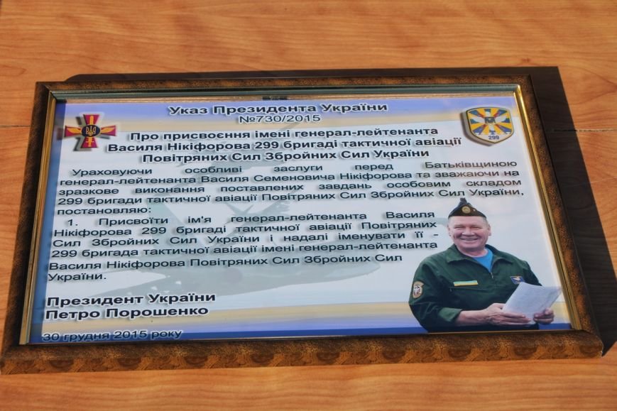 Николаевской авиабригаде присвоили имя легендарного украинского летчика (ФОТОРЕПОРТАЖ) (фото) - фото 3 Николаевской авиабригаде присвоили имя легендарного украинского летчика (ФОТОРЕПОРТАЖ) (фото) - фото 3
