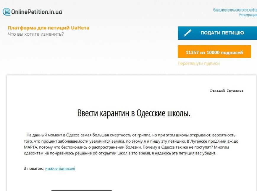 Одесские власти прокоментировали петицию о продлении карантина в школах (ФОТО) (фото) - фото 2