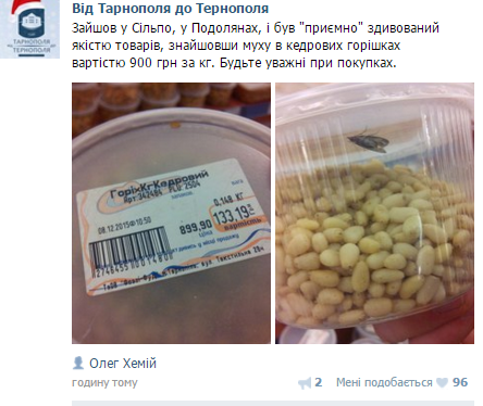 В супермаркеті у Тернополі знайшли міль в упаковці з кедровим горіхом (фото) (фото) - фото 1 В супермаркеті у Тернополі знайшли міль в упаковці з кедровим горіхом (фото) (фото) - фото 1