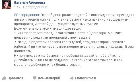 В Северодонецке не выдают бесплатные препараты семьям с особенными потребностями (фото) - фото 1 В Северодонецке не выдают бесплатные препараты семьям с особенными потребностями (фото) - фото 1