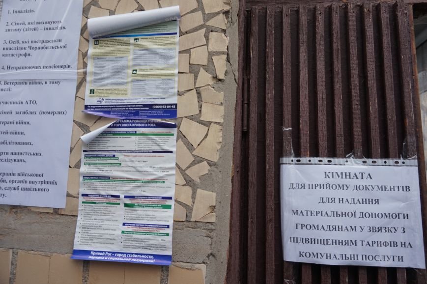 Криворожане больше не стоят в очередях за соцпомощью в размере 500 гривен (ФОТО) (фото) - фото 1 Криворожане больше не стоят в очередях за соцпомощью в размере 500 гривен (ФОТО) (фото) - фото 1