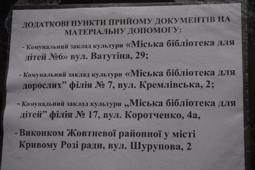 Криворожане больше не стоят в очередях за соцпомощью в размере 500 гривен (ФОТО) (фото) - фото 1 Криворожане больше не стоят в очередях за соцпомощью в размере 500 гривен (ФОТО) (фото) - фото 1