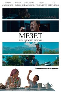 мезет мезет