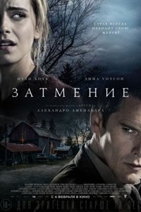 затмение затмение