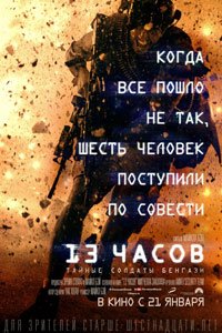 13 часов 13 часов