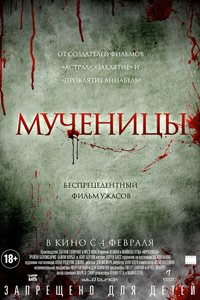 мученицы мученицы