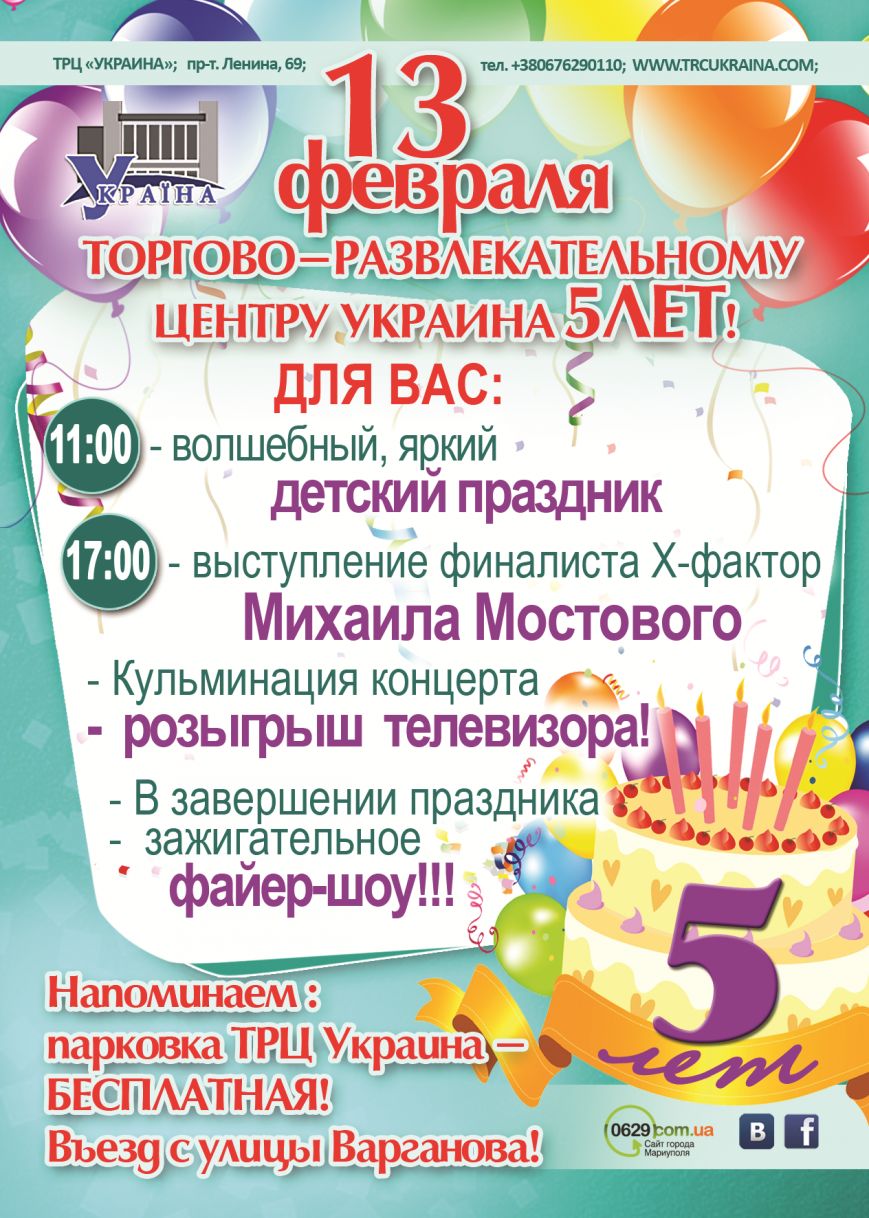 Листовка_А6_ТРЦ_Украина Листовка_А6_ТРЦ_Украина