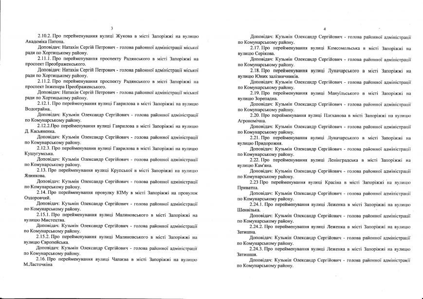 Декоммунизационная сессия Запорожского горсовета состоится 19 февраля (фото) - фото 2 Декоммунизационная сессия Запорожского горсовета состоится 19 февраля (фото) - фото 2