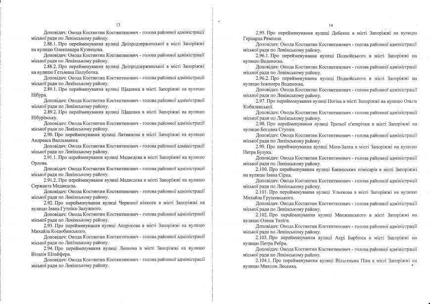 Декоммунизационная сессия Запорожского горсовета состоится 19 февраля (фото) - фото 7 Декоммунизационная сессия Запорожского горсовета состоится 19 февраля (фото) - фото 7