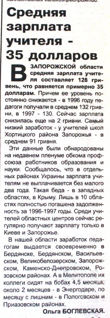 Пресса прошлых лет: в Запорожье изобретают поющий презерватив, ищут Оноприенко и разоблачают плагиаторов (фото) - фото 4 Пресса прошлых лет: в Запорожье изобретают поющий презерватив, ищут Оноприенко и разоблачают плагиаторов (фото) - фото 4