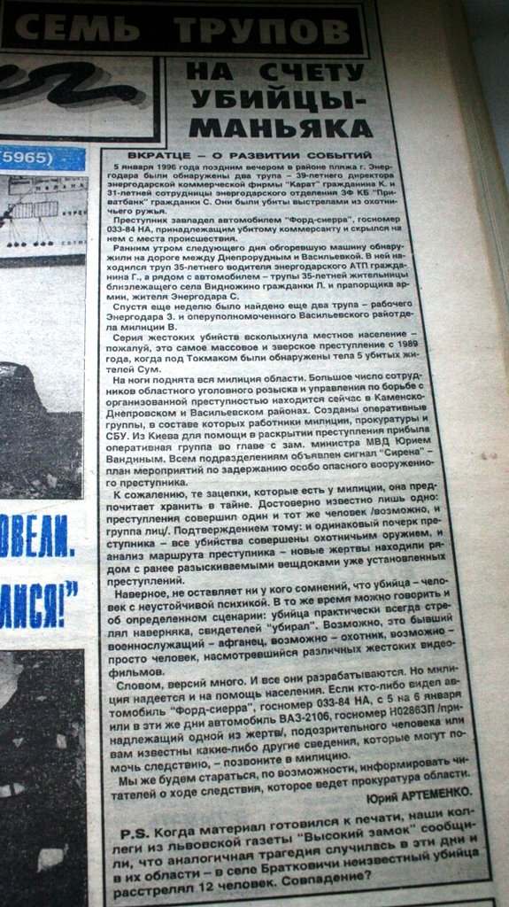 Пресса прошлых лет: в Запорожье изобретают поющий презерватив, ищут Оноприенко и разоблачают плагиаторов (фото) - фото 5 Пресса прошлых лет: в Запорожье изобретают поющий презерватив, ищут Оноприенко и разоблачают плагиаторов (фото) - фото 5