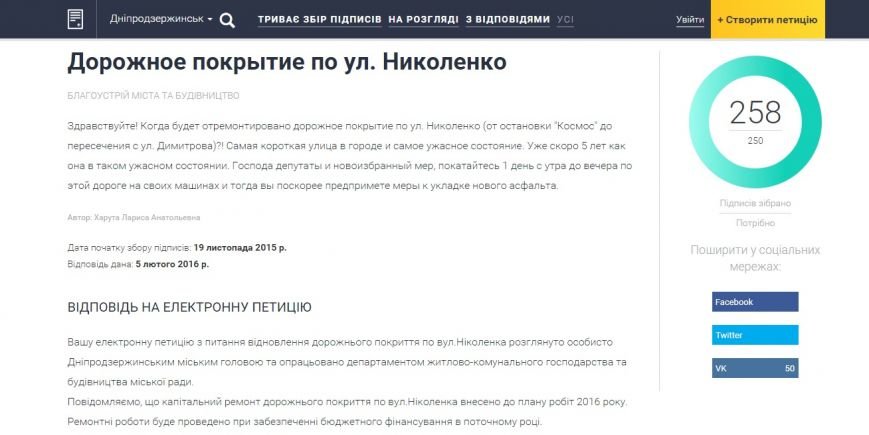Днепродзержинский горсовет ответил на петицию о сроках ремонта дороги на Николенко (фото) - фото 1 Днепродзержинский горсовет ответил на петицию о сроках ремонта дороги на Николенко (фото) - фото 1