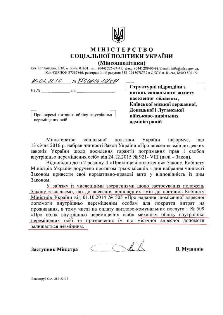 Почему Минсоцполитики игнорирует закон о переселенцах? (ДОКУМЕНТ) (фото) - фото 1 Почему Минсоцполитики игнорирует закон о переселенцах? (ДОКУМЕНТ) (фото) - фото 1