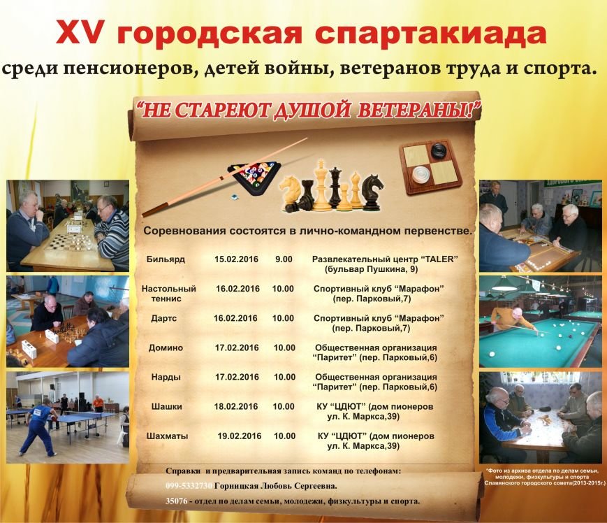 Афиша_спартакиада_ветеранов_2016 Афиша_спартакиада_ветеранов_2016
