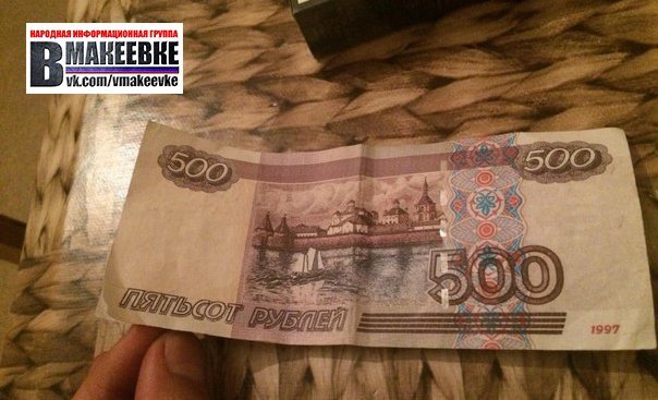 Макеевчан предупреждают о поддельных деньгах (фотофакт) (фото) - фото 3