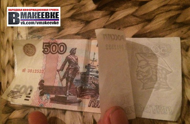 Макеевчан предупреждают о поддельных деньгах (фотофакт) (фото) - фото 2