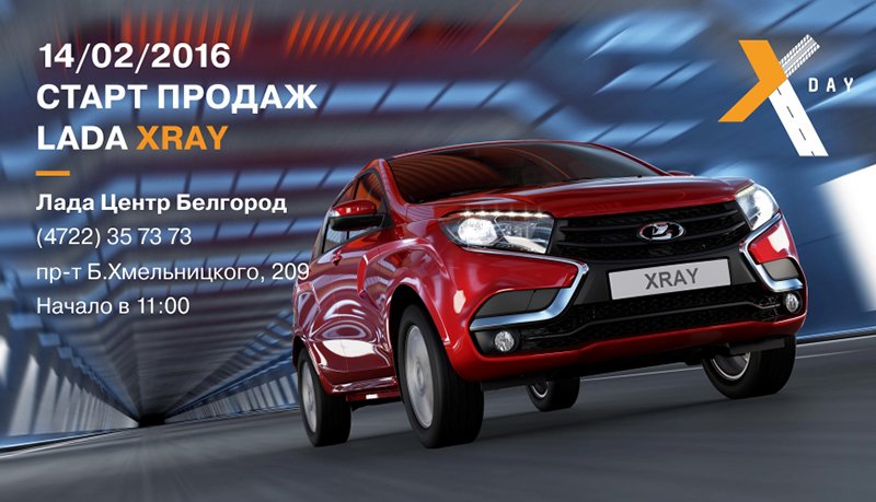 Новый автомобиль LADA XRAY в Белгороде (фото) - фото 6 Новый автомобиль LADA XRAY в Белгороде (фото) - фото 6