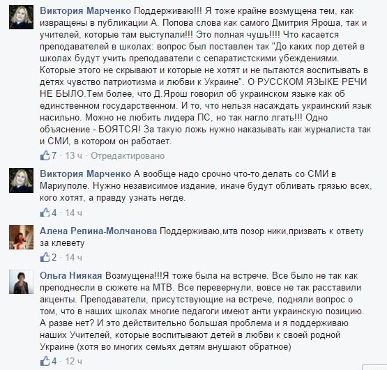 Телеканал Ахметова переврал речь учительницы на встрече с Ярошем в Мариуполе (фото) - фото 1 Телеканал Ахметова переврал речь учительницы на встрече с Ярошем в Мариуполе (фото) - фото 1
