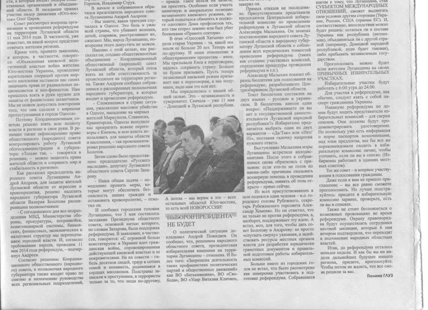 Как Луганская газета Как Луганская газета
