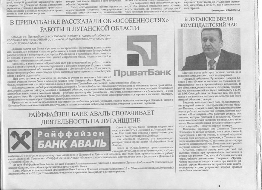 Как Луганская газета Как Луганская газета