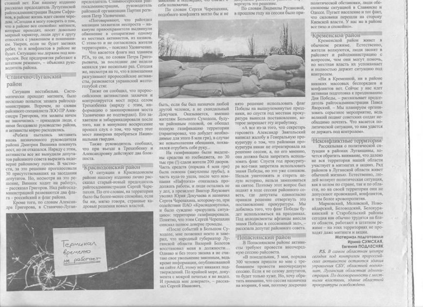 Как Луганская газета Как Луганская газета