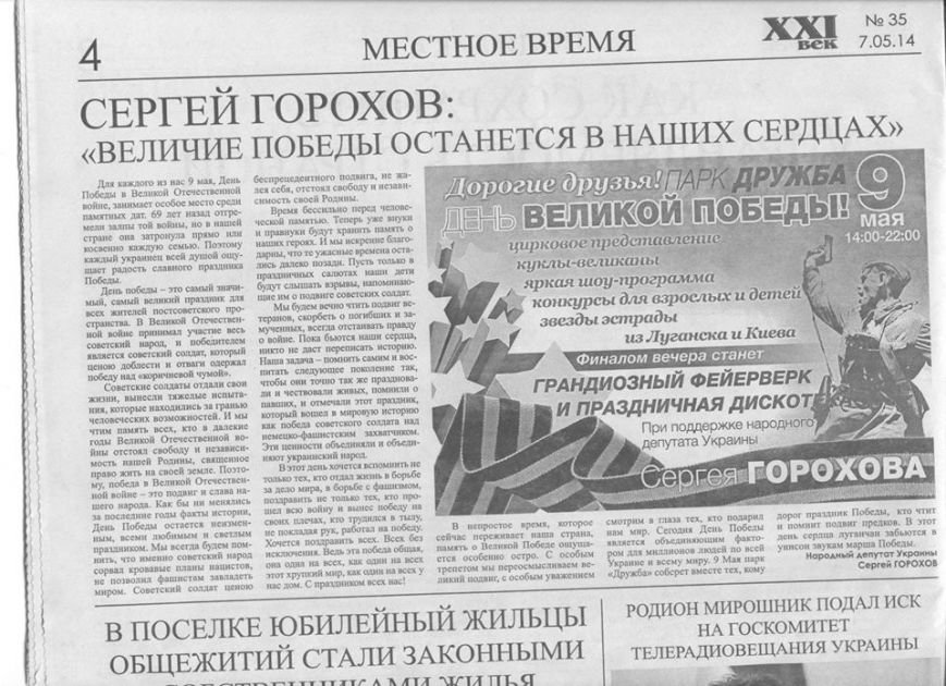 Как Луганская газета Как Луганская газета