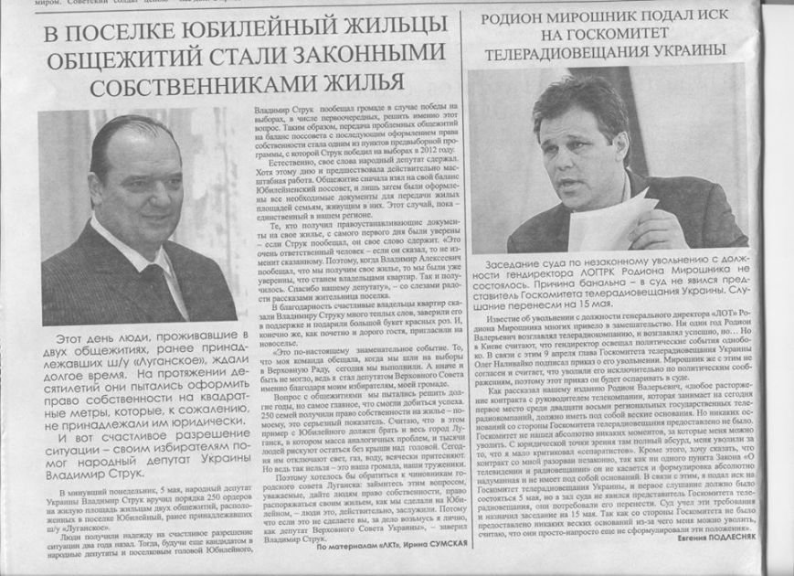 Как Луганская газета Как Луганская газета