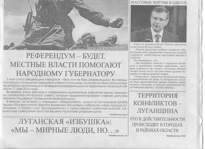 Как Луганская газета Как Луганская газета