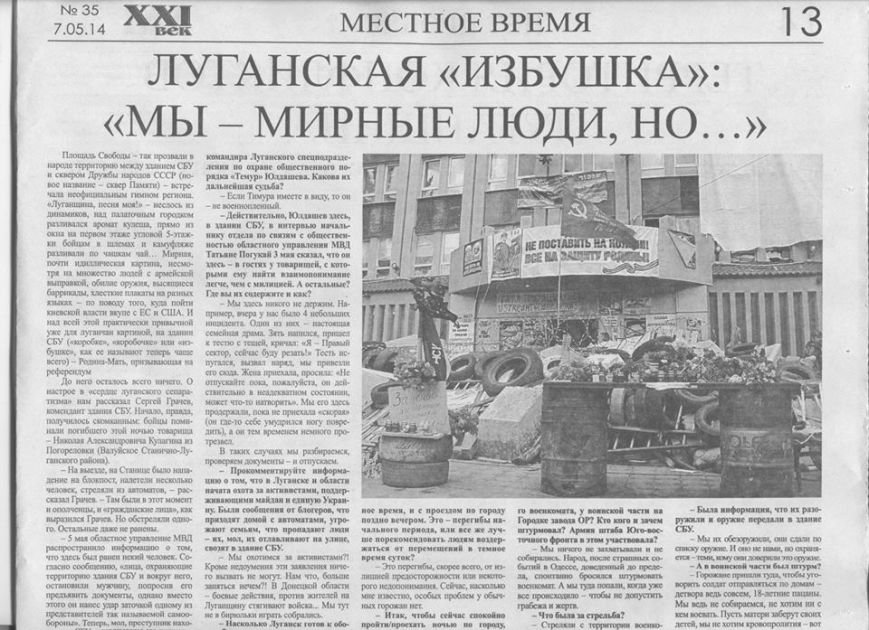 Как Луганская газета Как Луганская газета