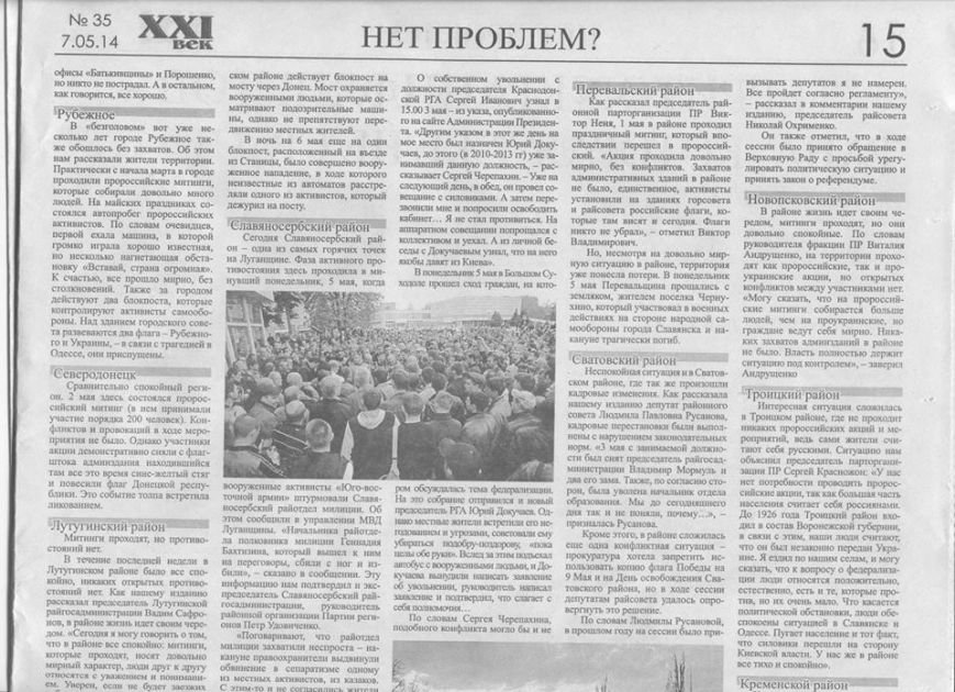 Как Луганская газета Как Луганская газета