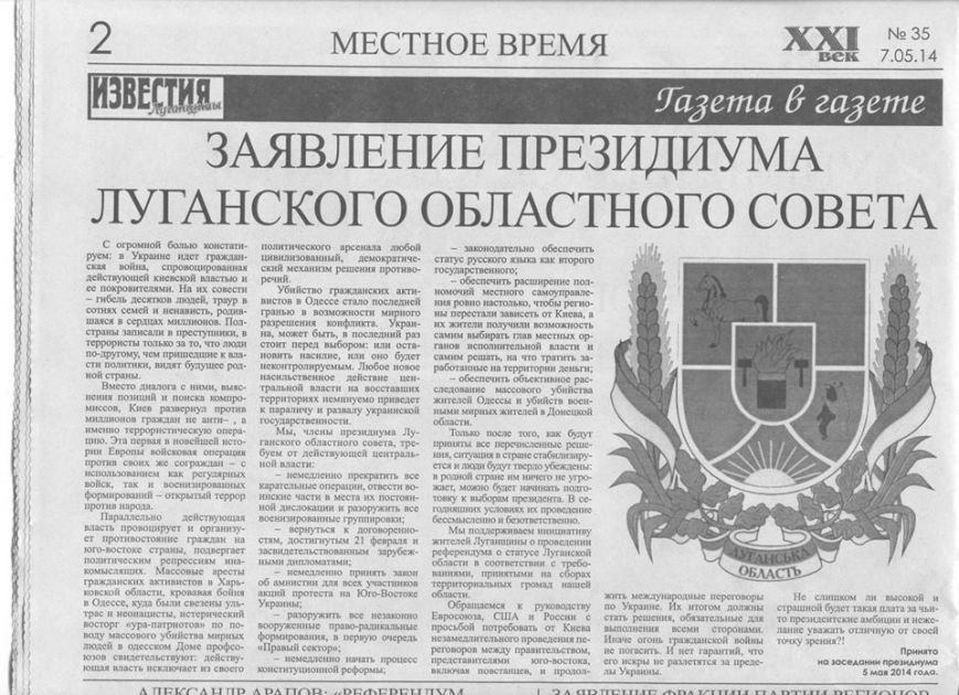 Как Луганская газета Как Луганская газета